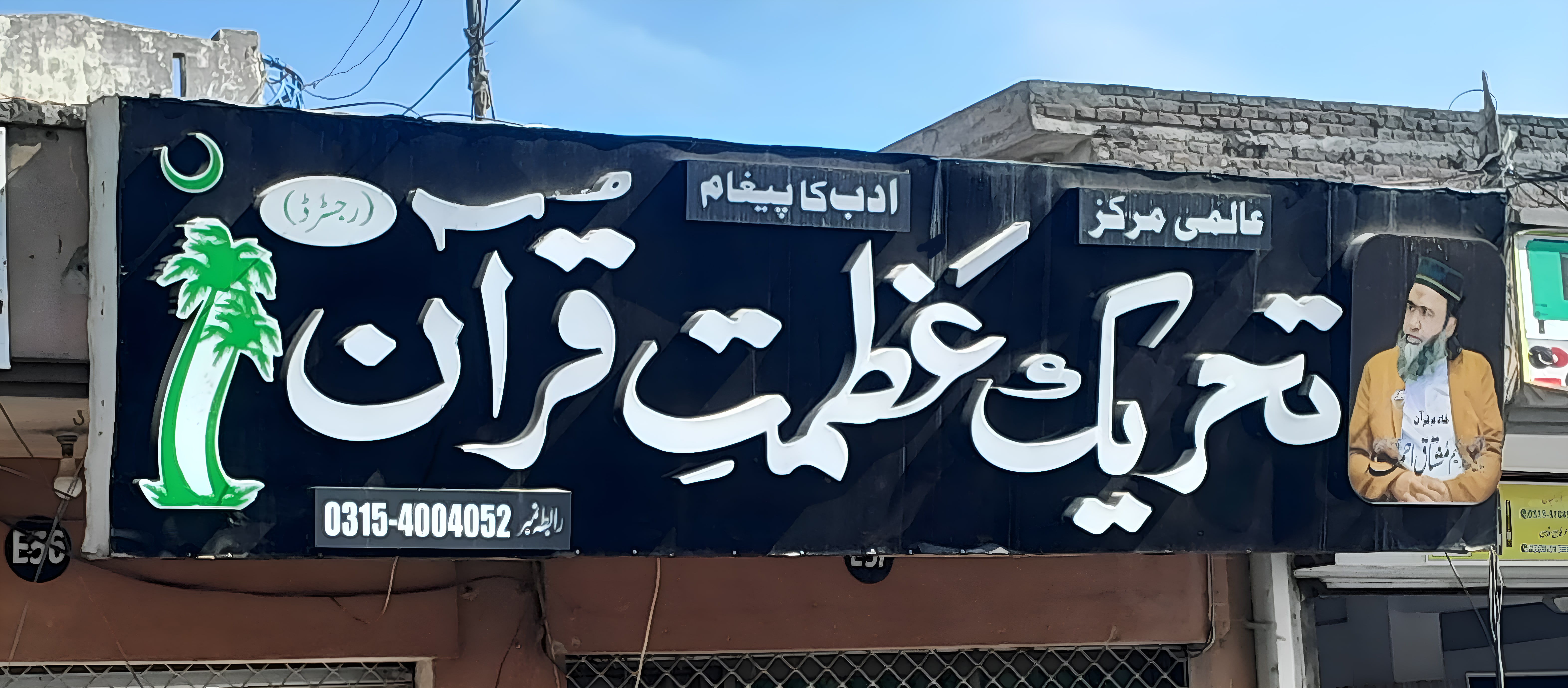 Tehreek Azmat e Quran